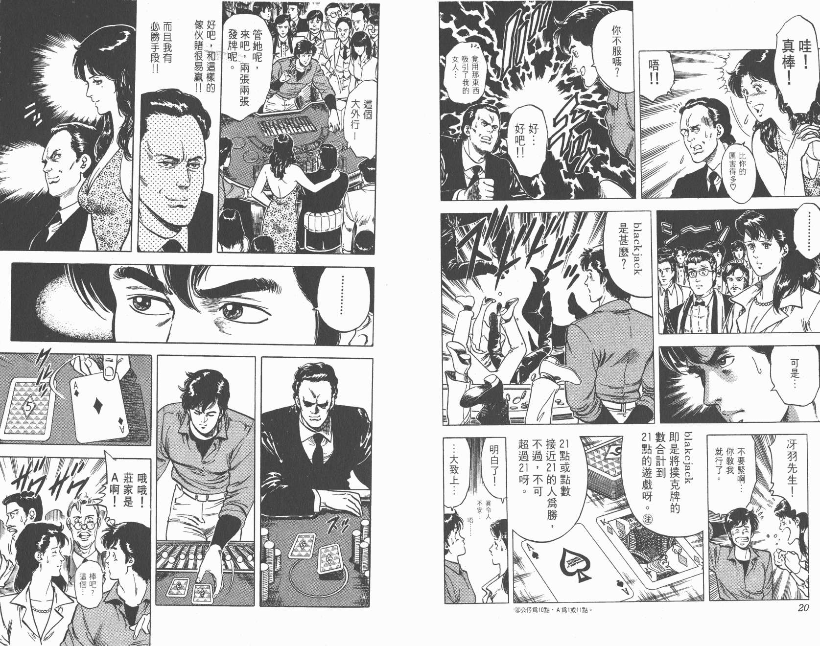 城市猎人 第6卷 第10页