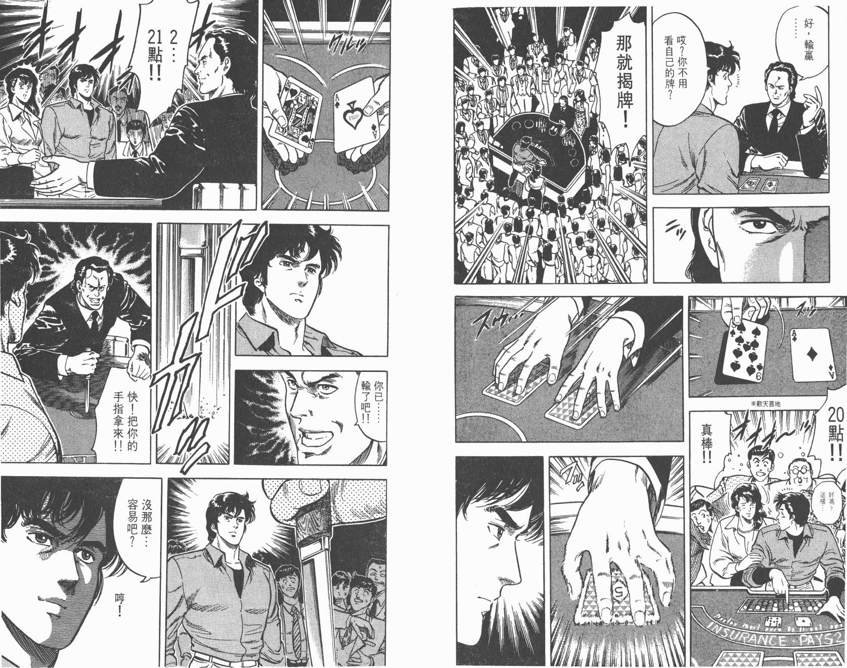 城市猎人 第6卷 第11页