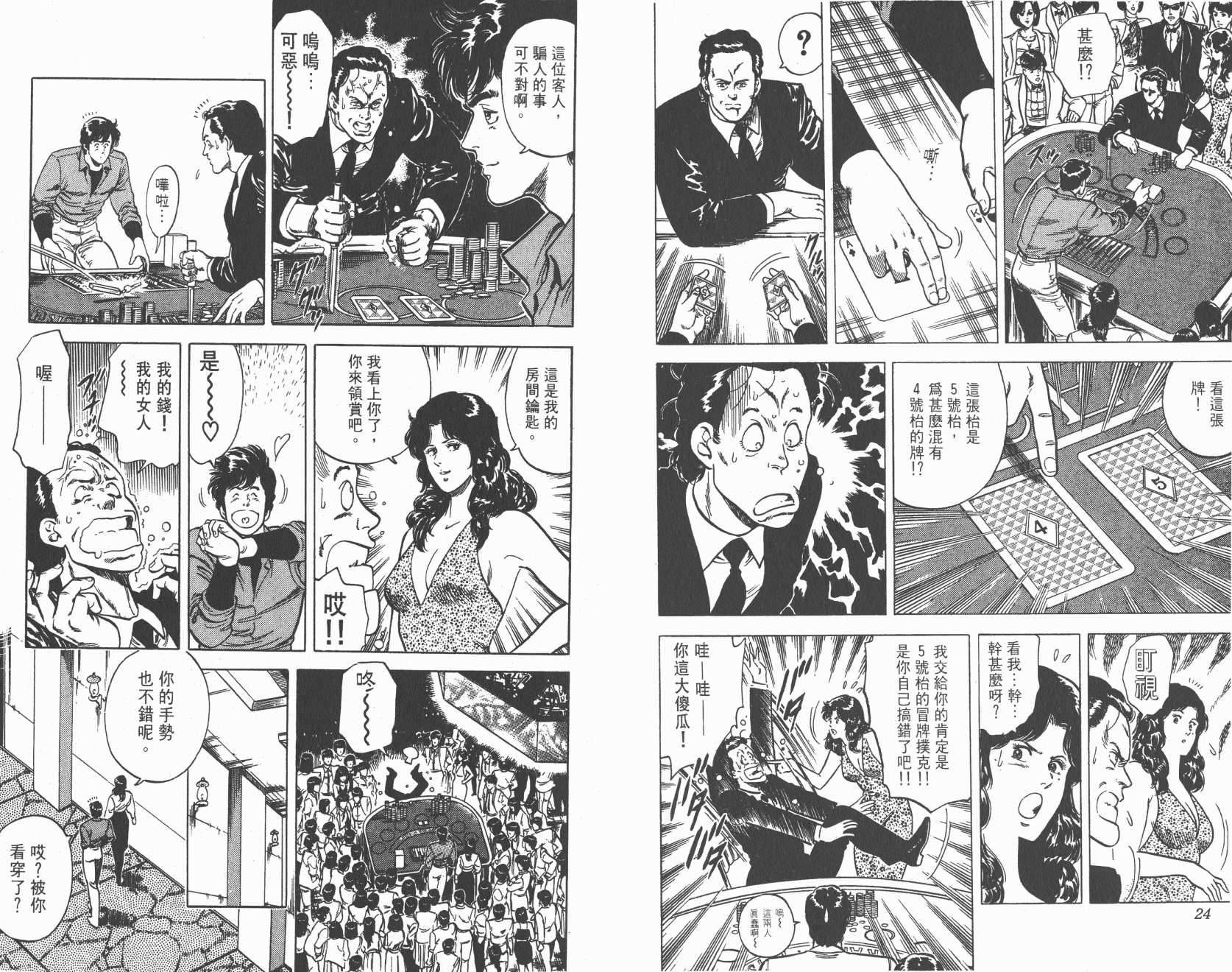 城市猎人 第6卷 第12页