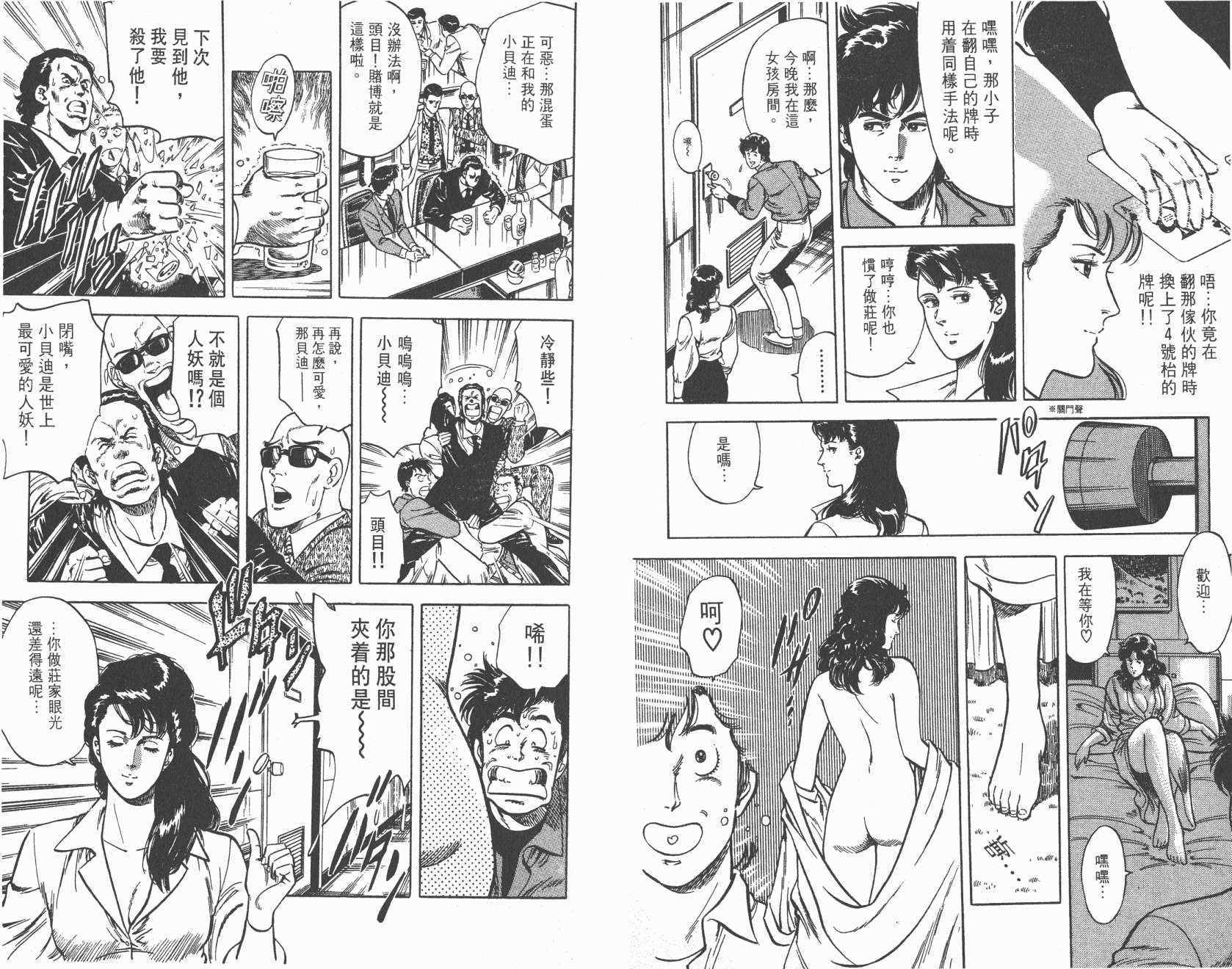 城市猎人 第6卷 第13页