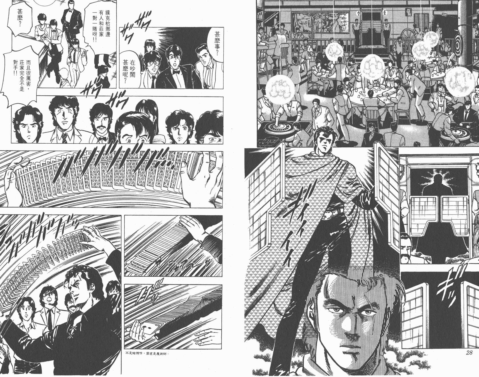 城市猎人 第6卷 第14页