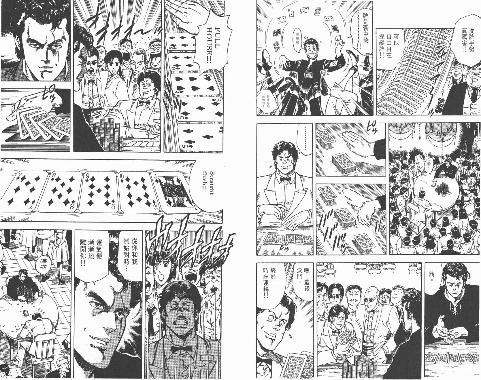 城市猎人 第6卷 第15页