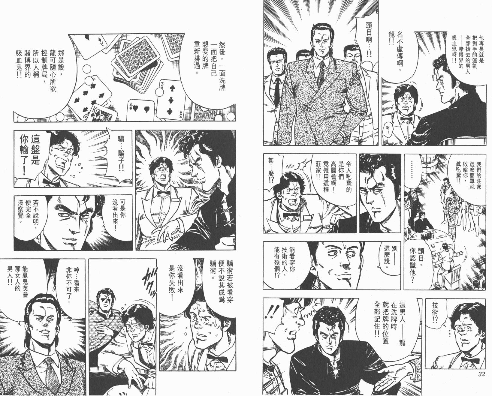 城市猎人 第6卷 第16页