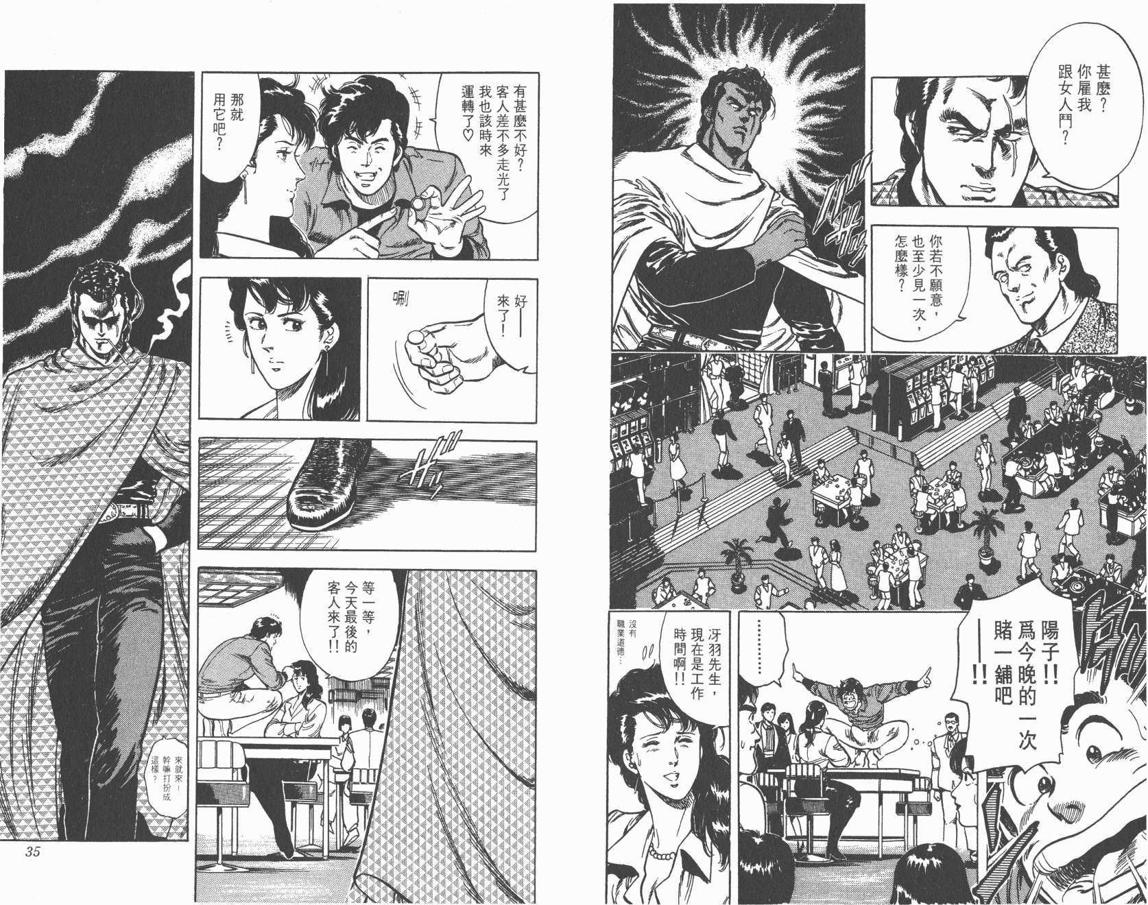 城市猎人 第6卷 第17页