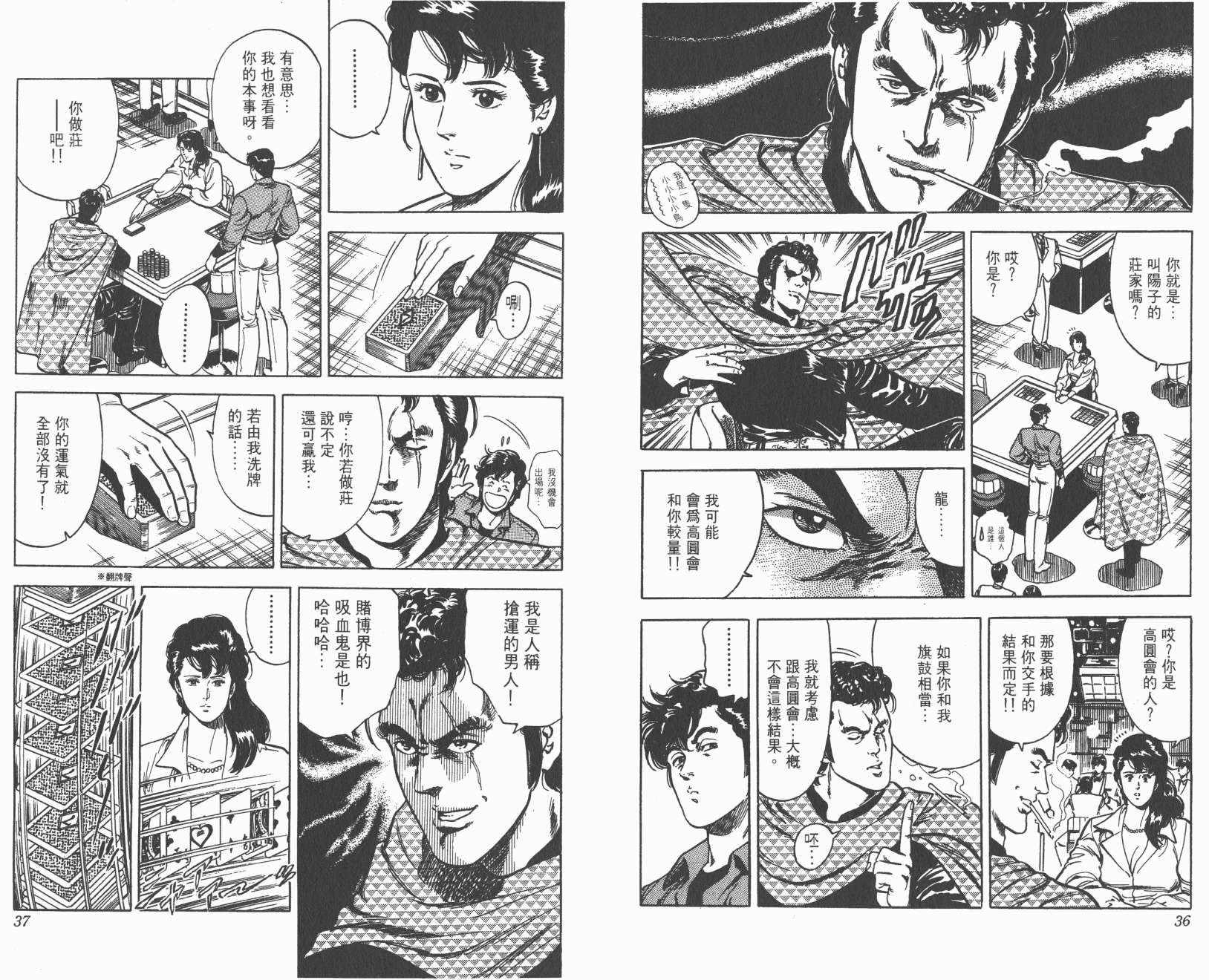 城市猎人 第6卷 第18页