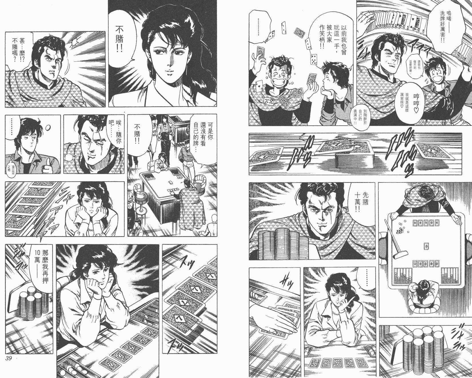 城市猎人 第6卷 第19页