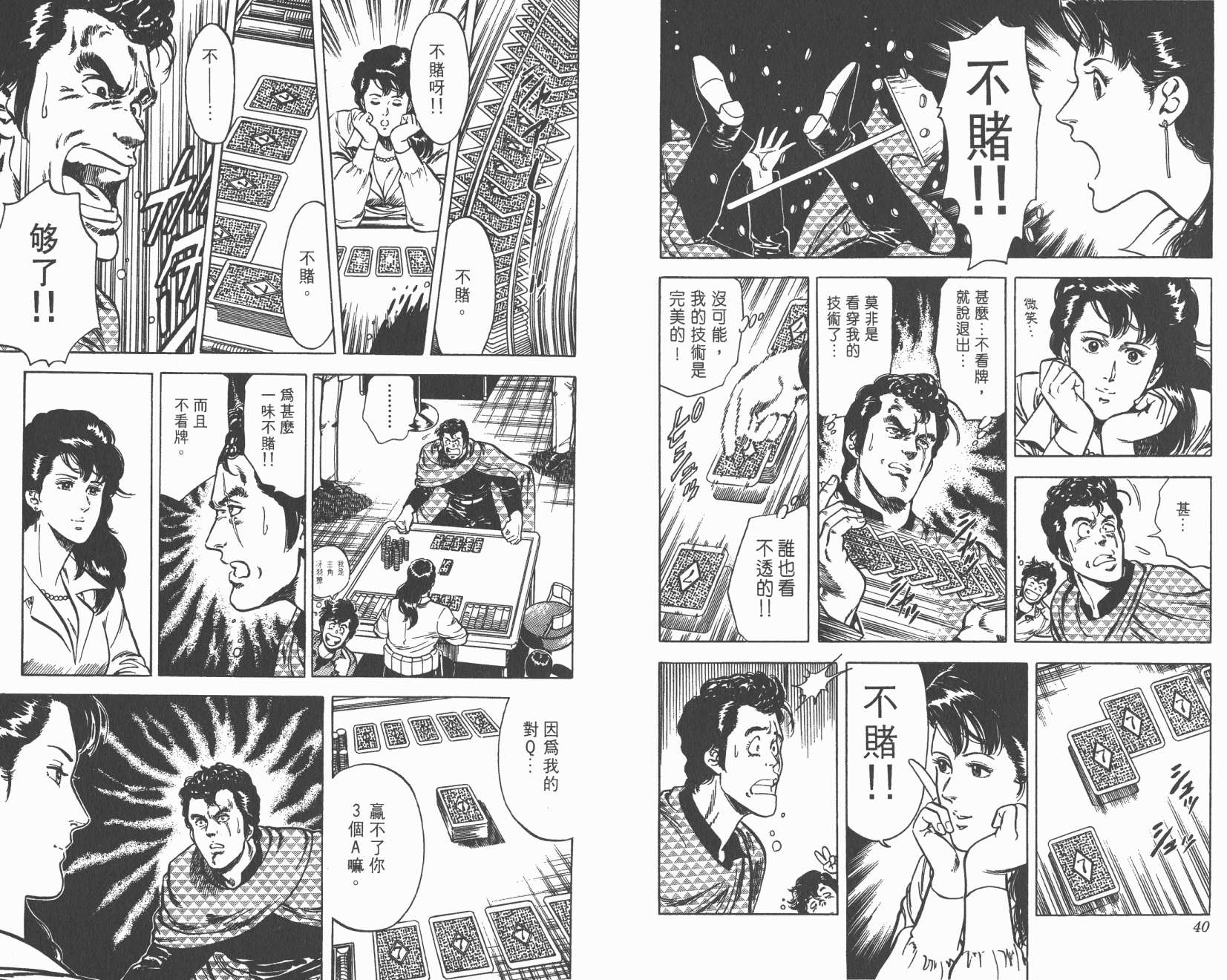 城市猎人 第6卷 第20页