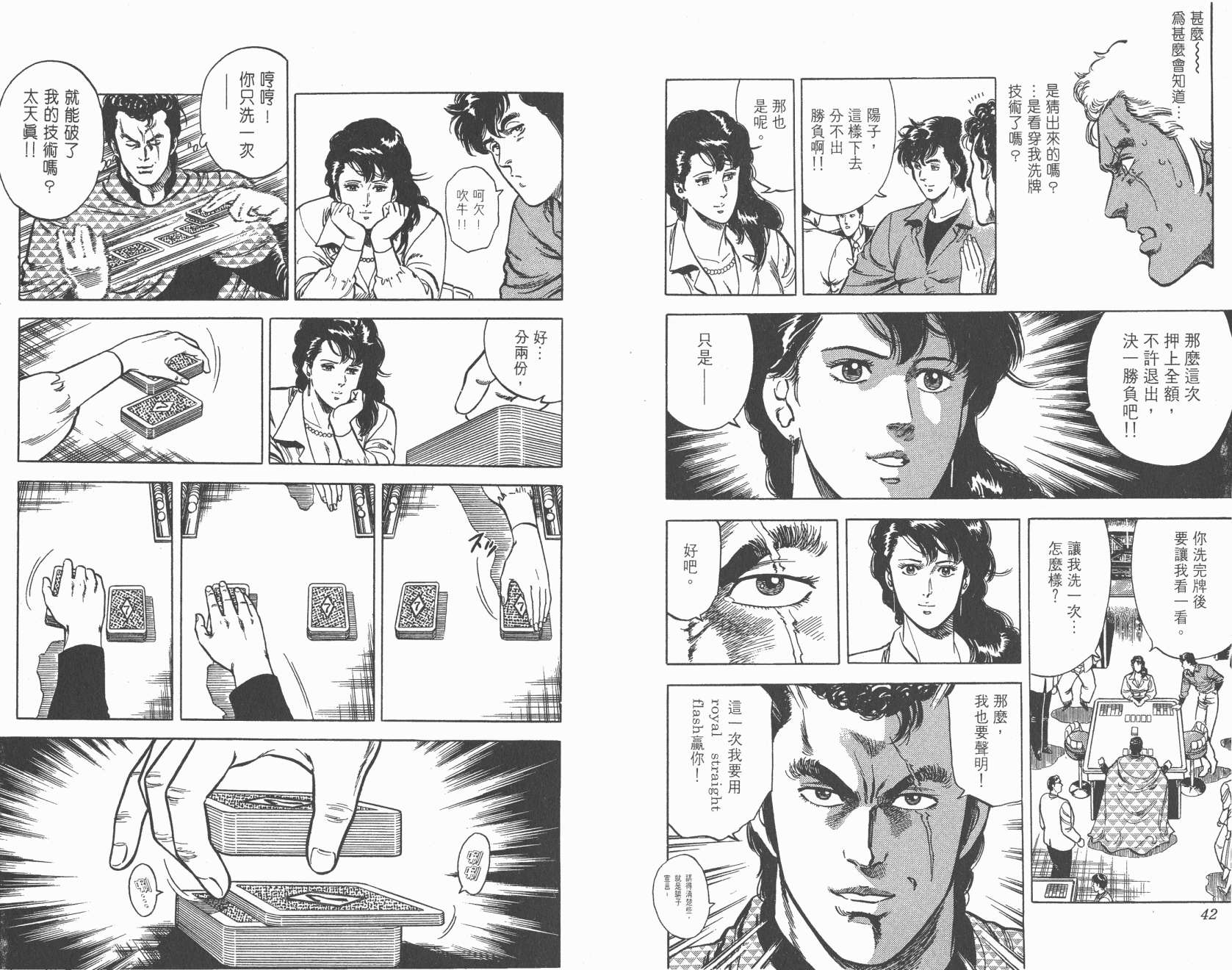 城市猎人 第6卷 第21页