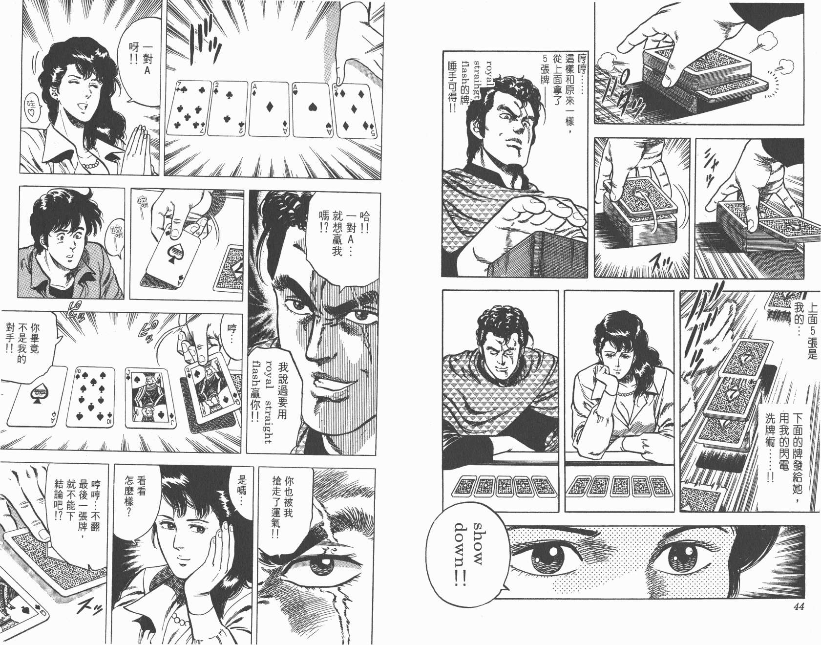 城市猎人 第6卷 第22页