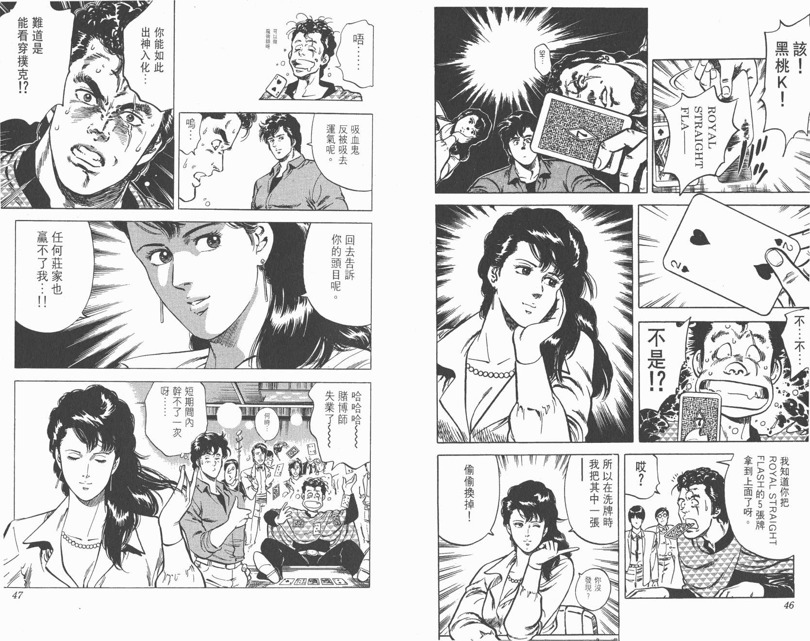 城市猎人 第6卷 第23页