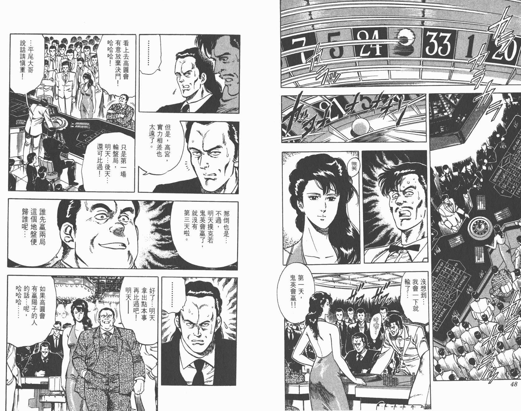 城市猎人 第6卷 第24页