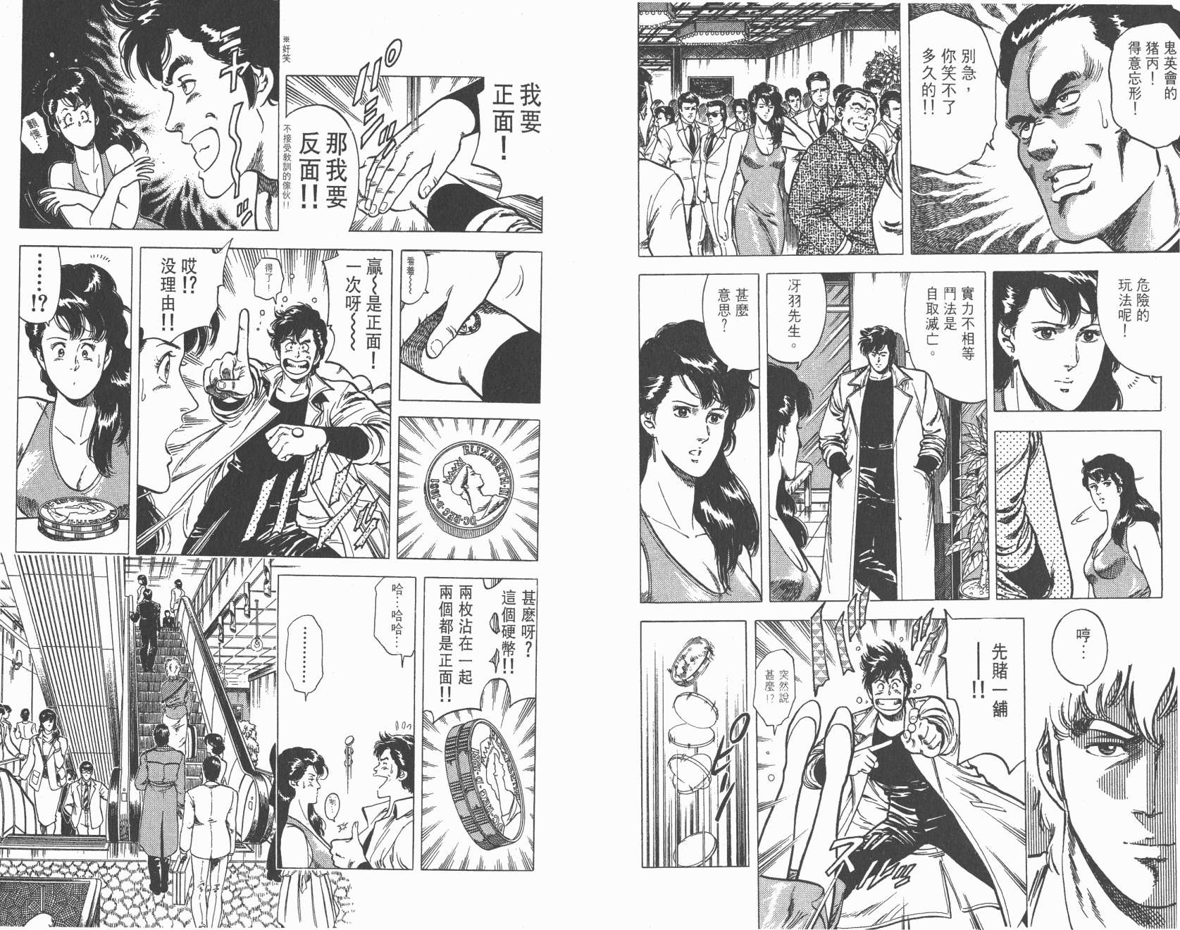 城市猎人 第6卷 第25页