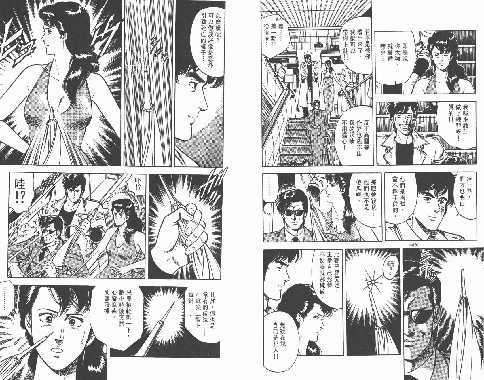 城市猎人 第6卷 第26页