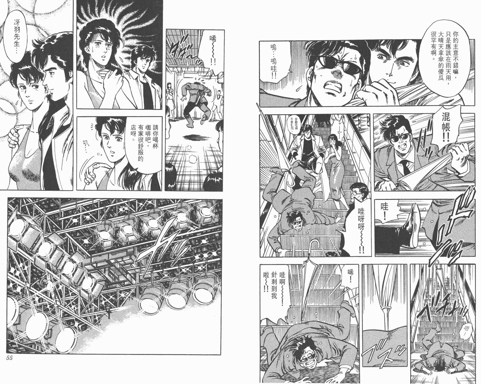 城市猎人 第6卷 第27页