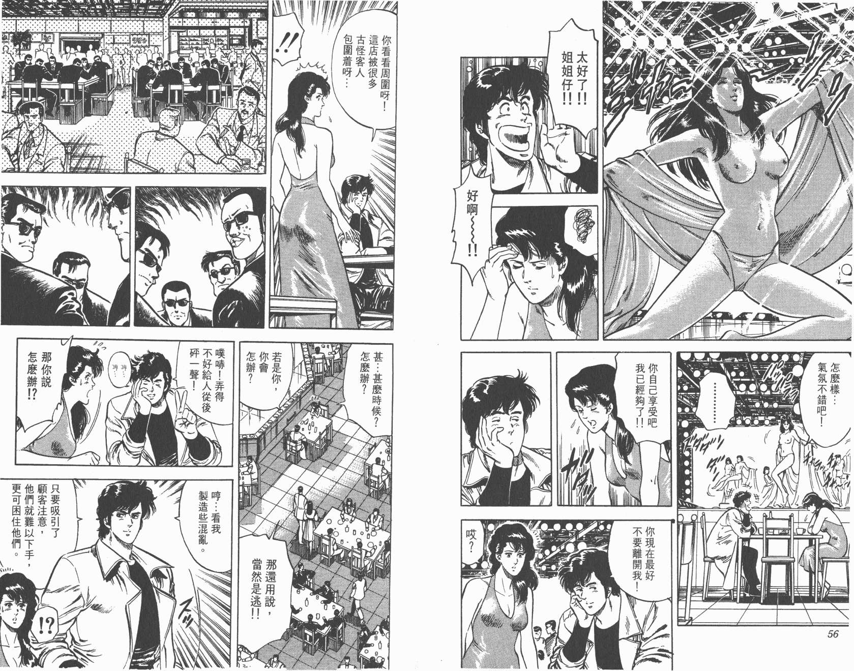 城市猎人 第6卷 第28页