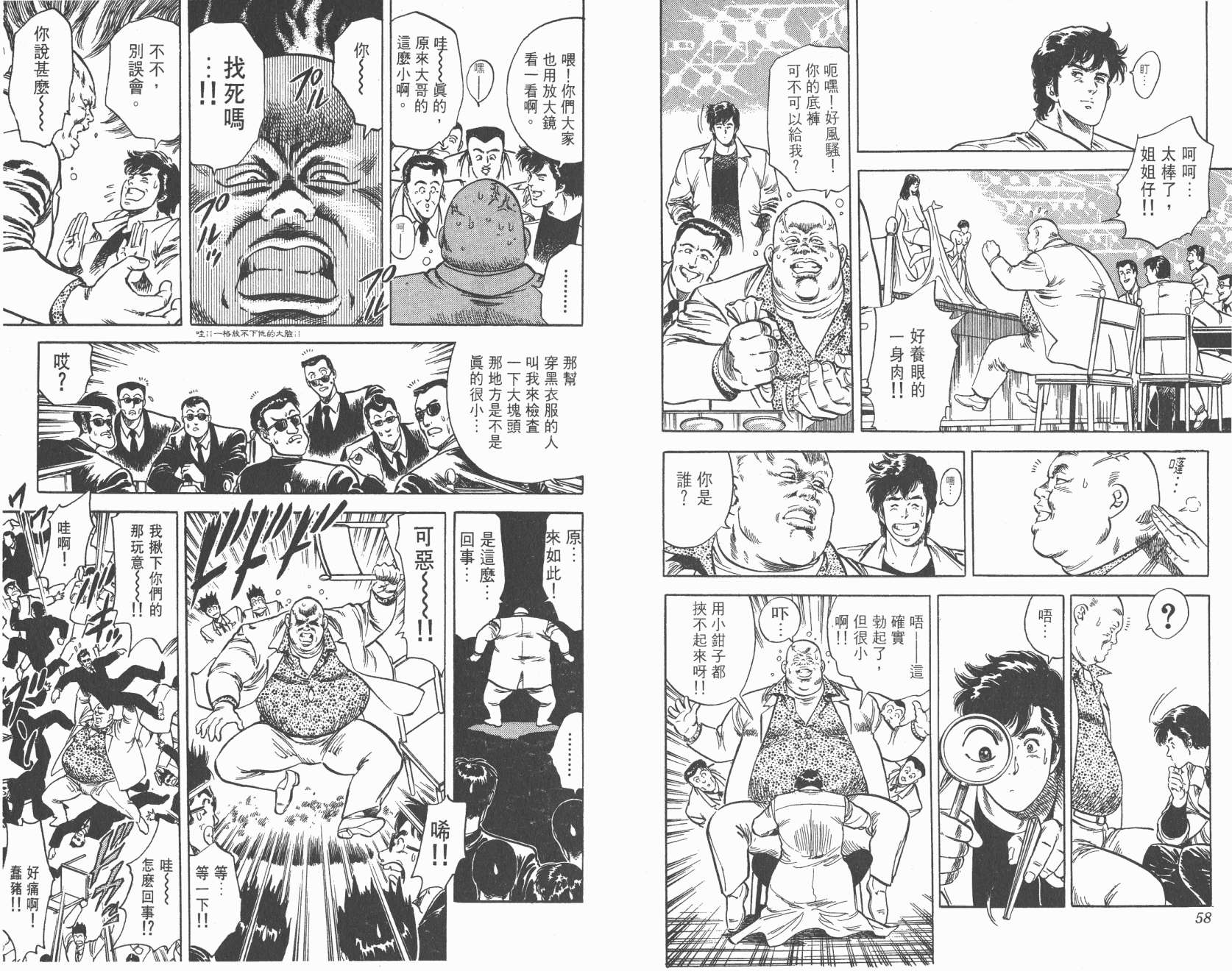 城市猎人 第6卷 第29页