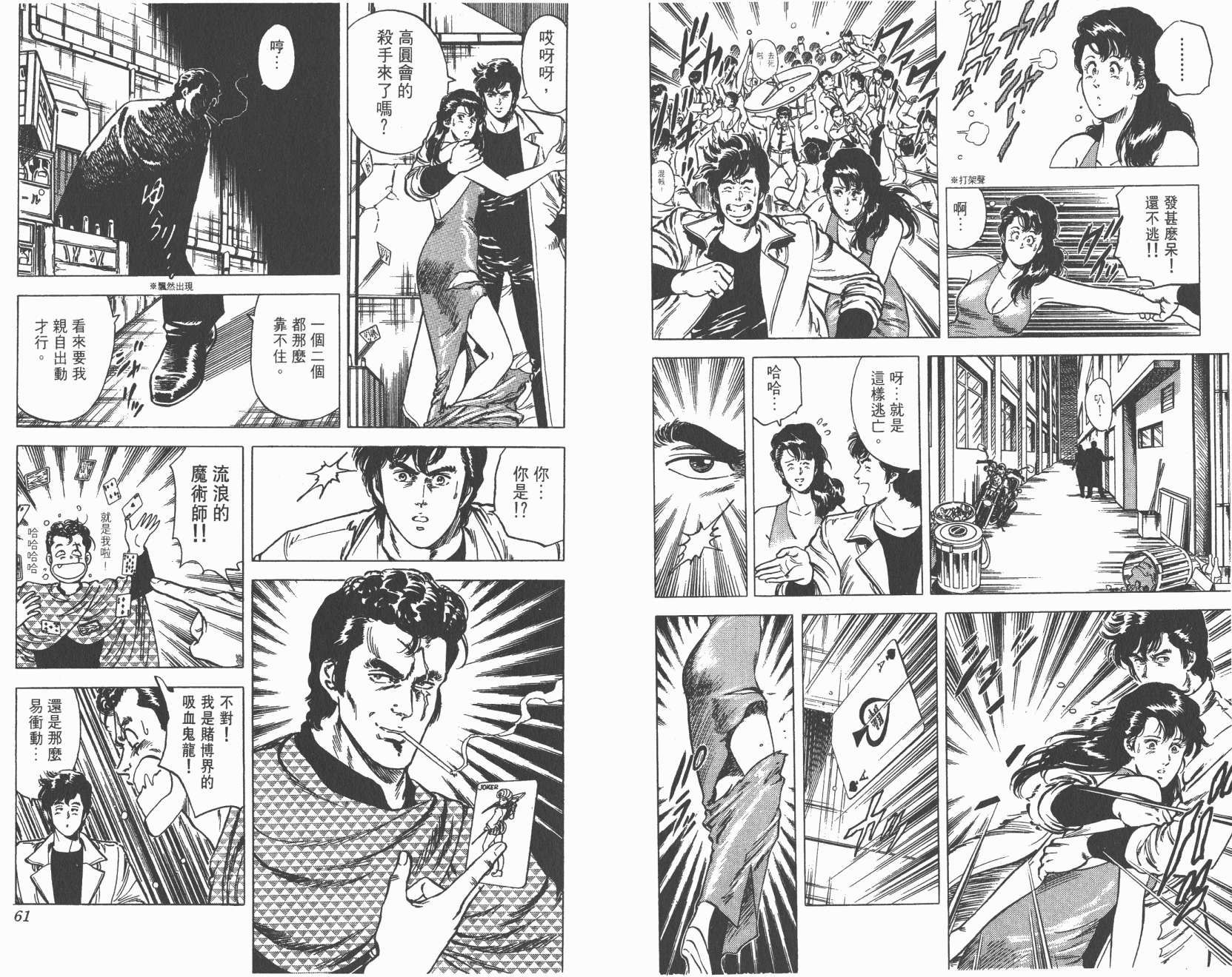 城市猎人 第6卷 第30页