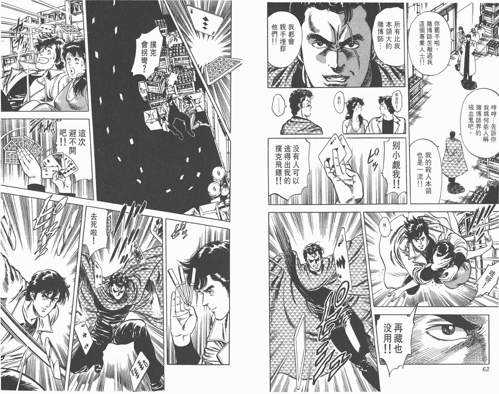 城市猎人 第6卷 第31页