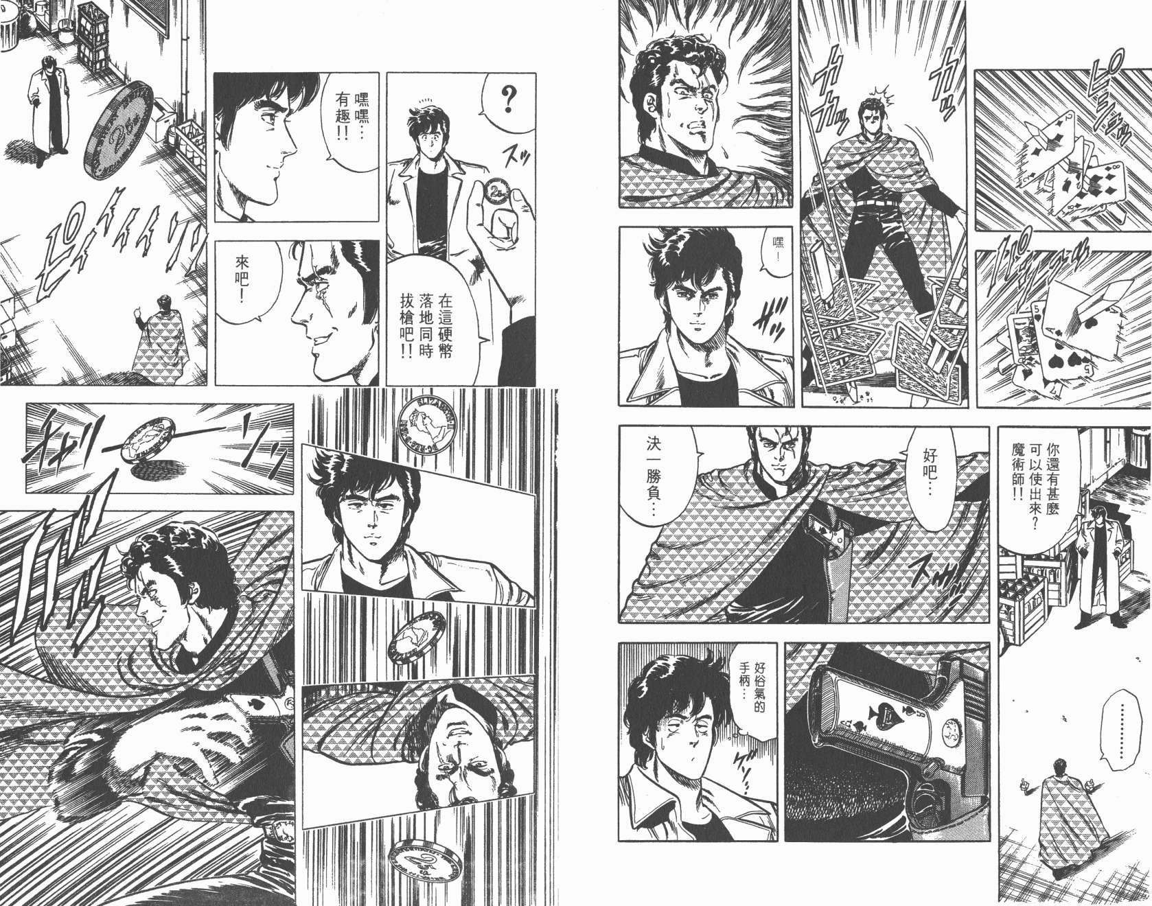 城市猎人 第6卷 第32页