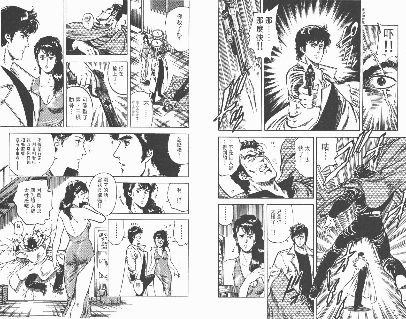 城市猎人 第6卷 第33页