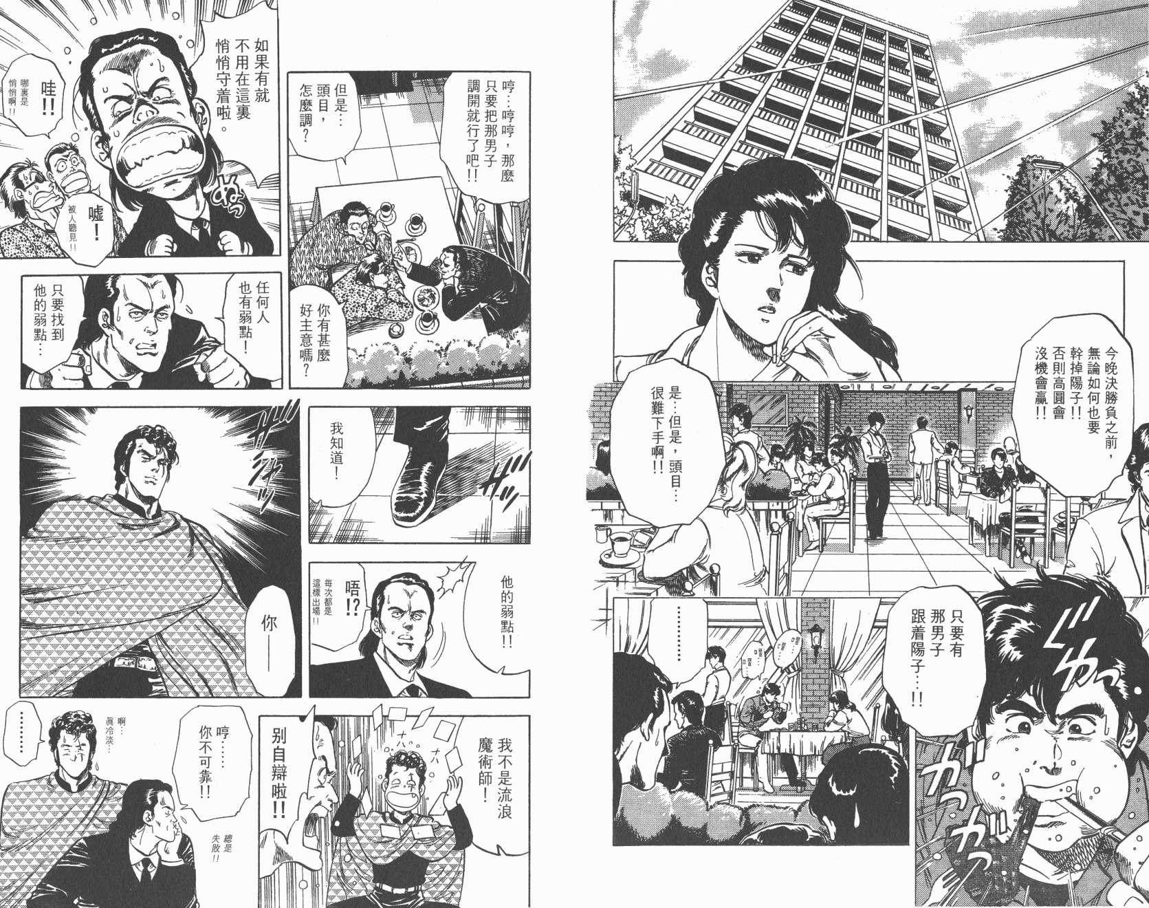 城市猎人 第6卷 第34页