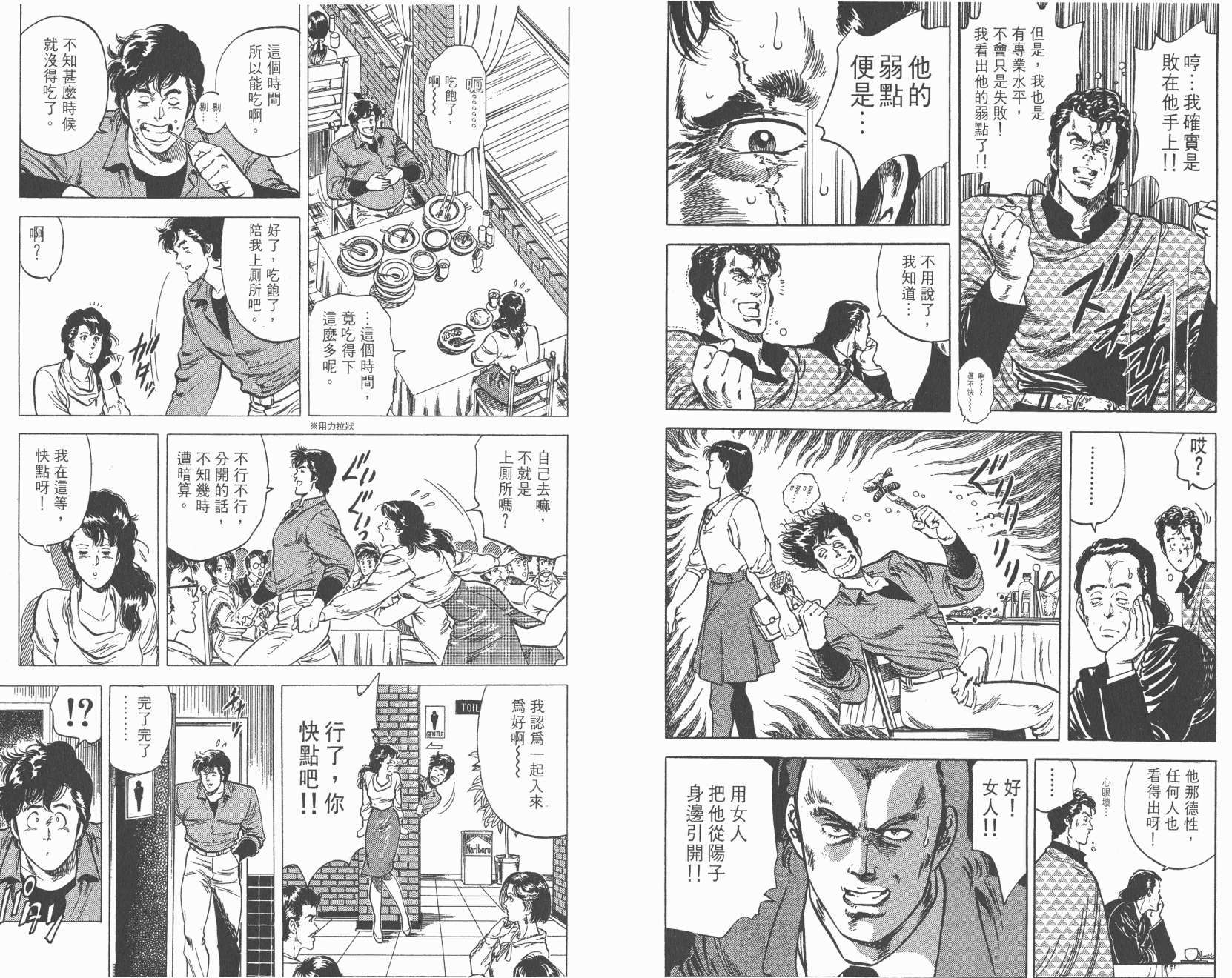 城市猎人 第6卷 第35页