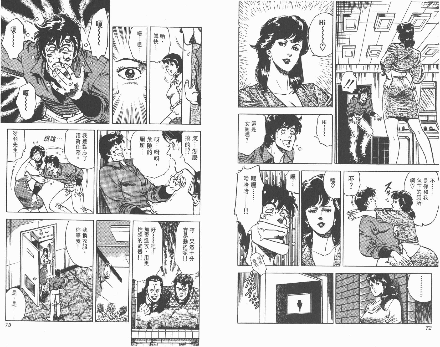 城市猎人 第6卷 第36页