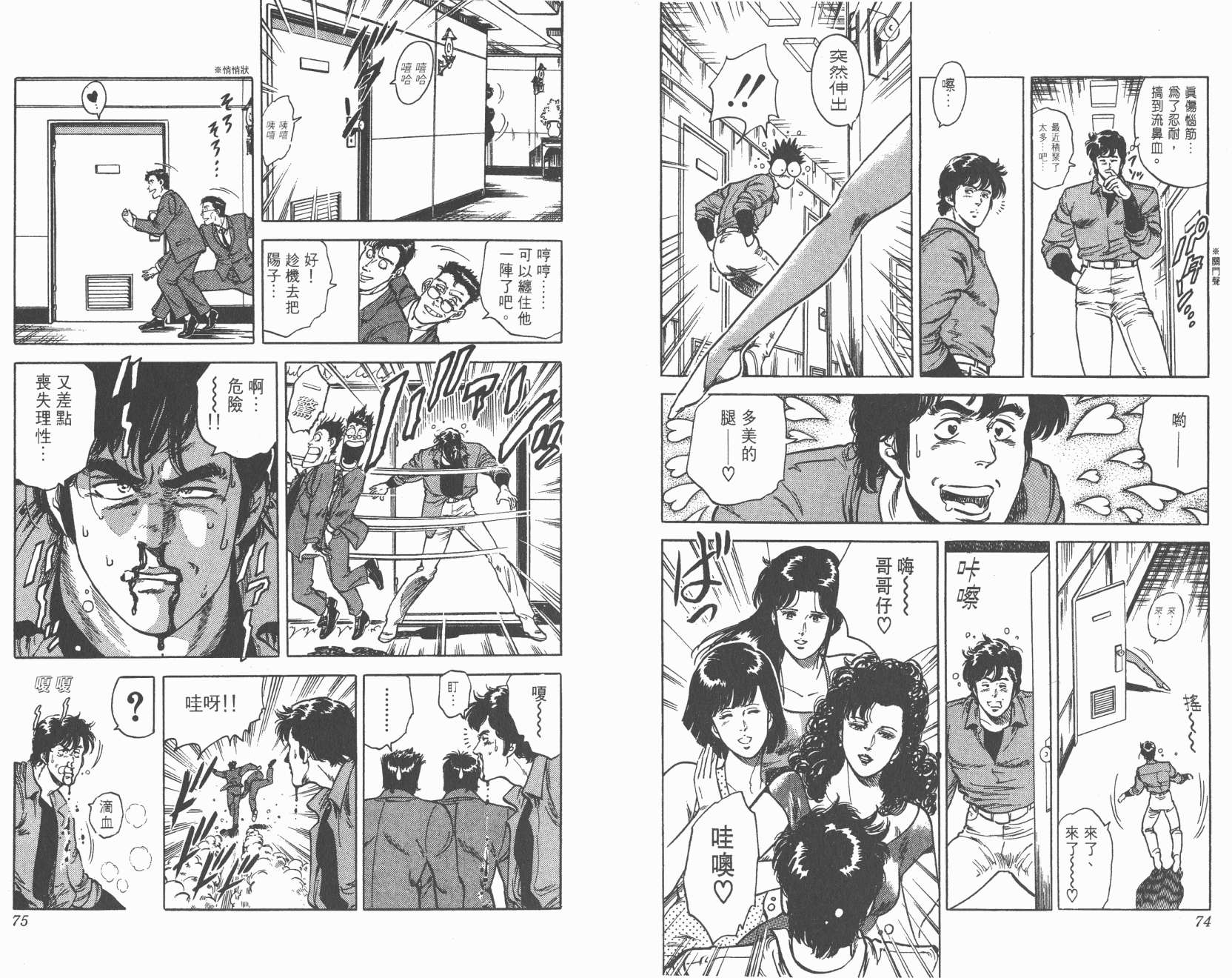 城市猎人 第6卷 第37页