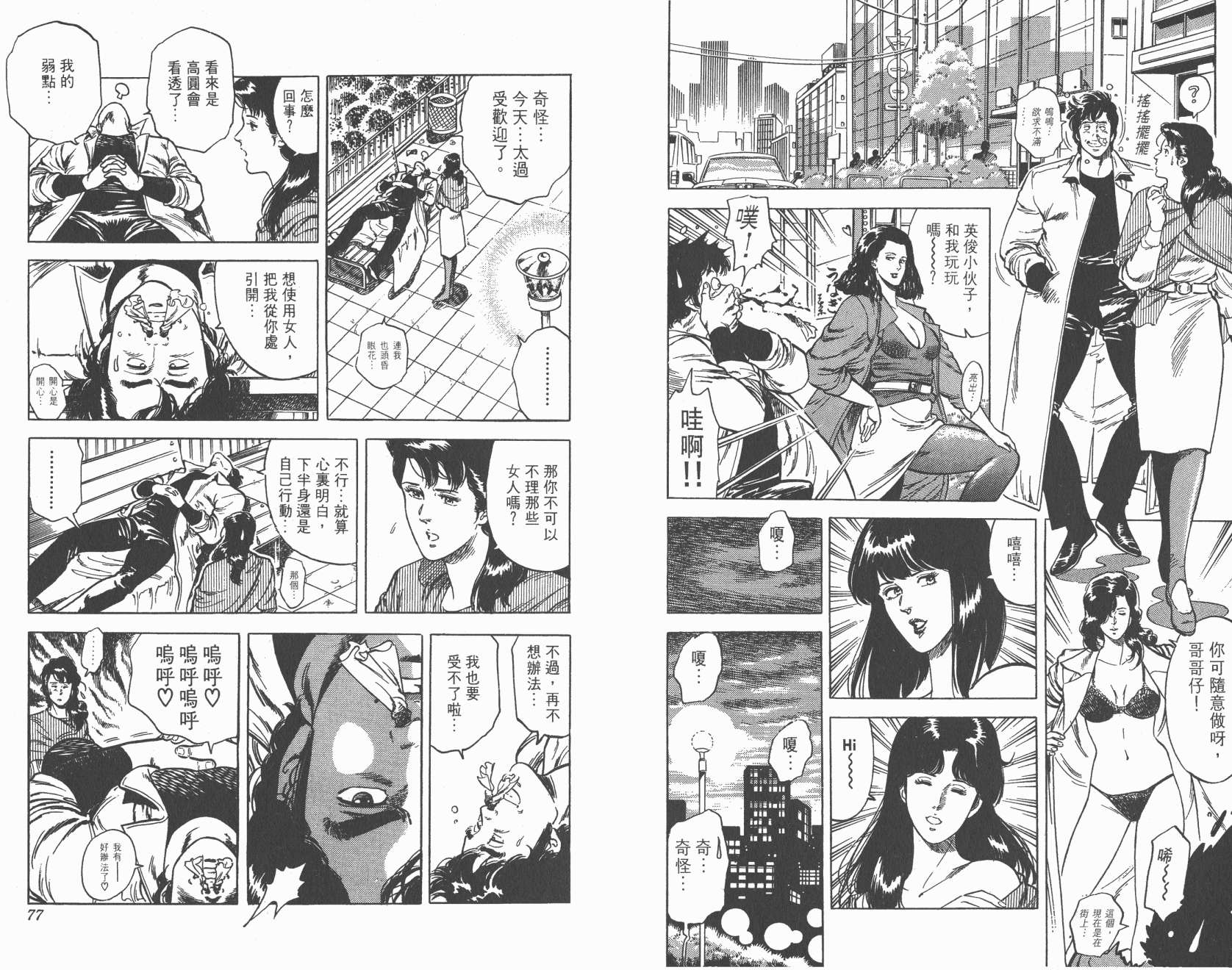 城市猎人 第6卷 第38页