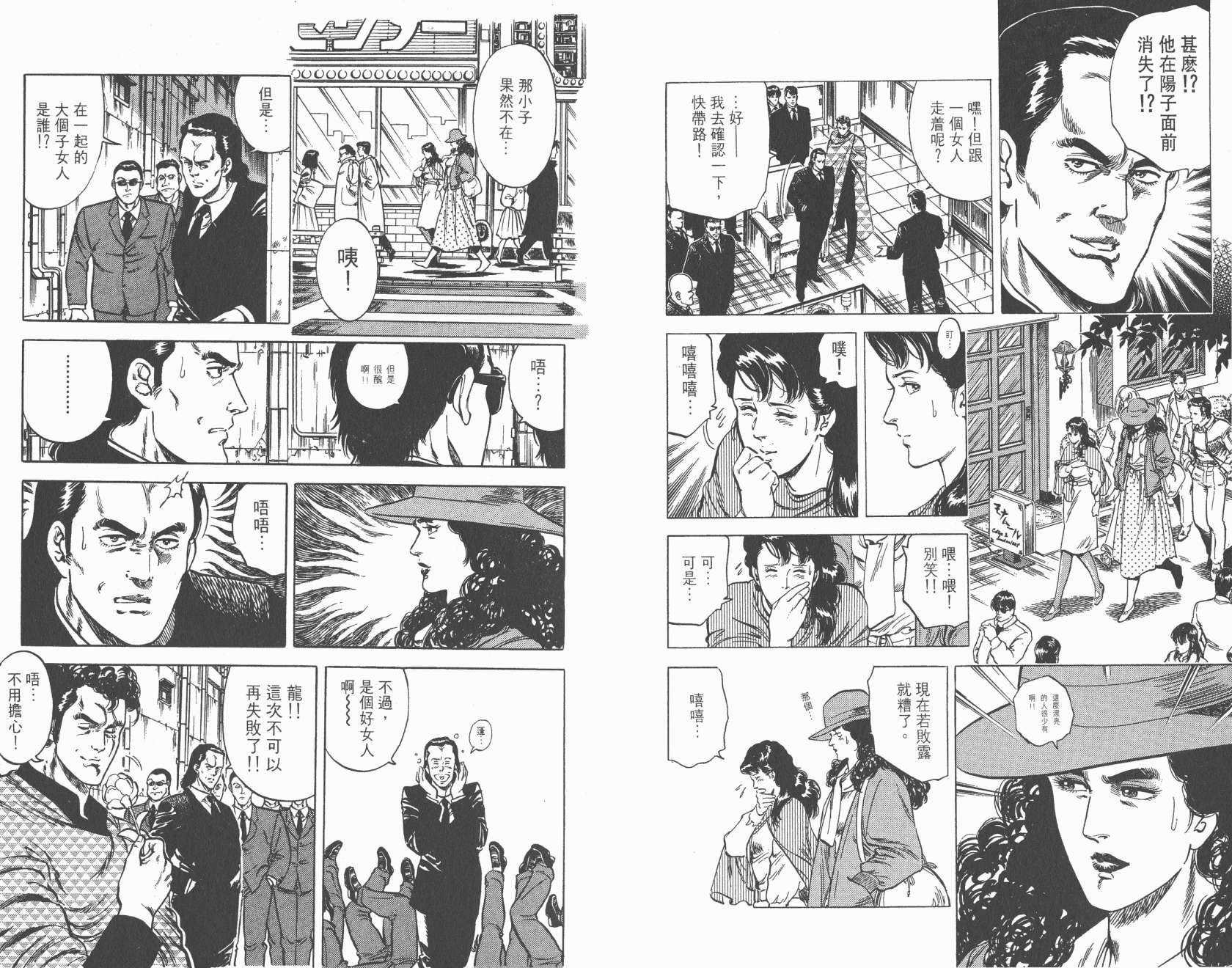 城市猎人 第6卷 第39页