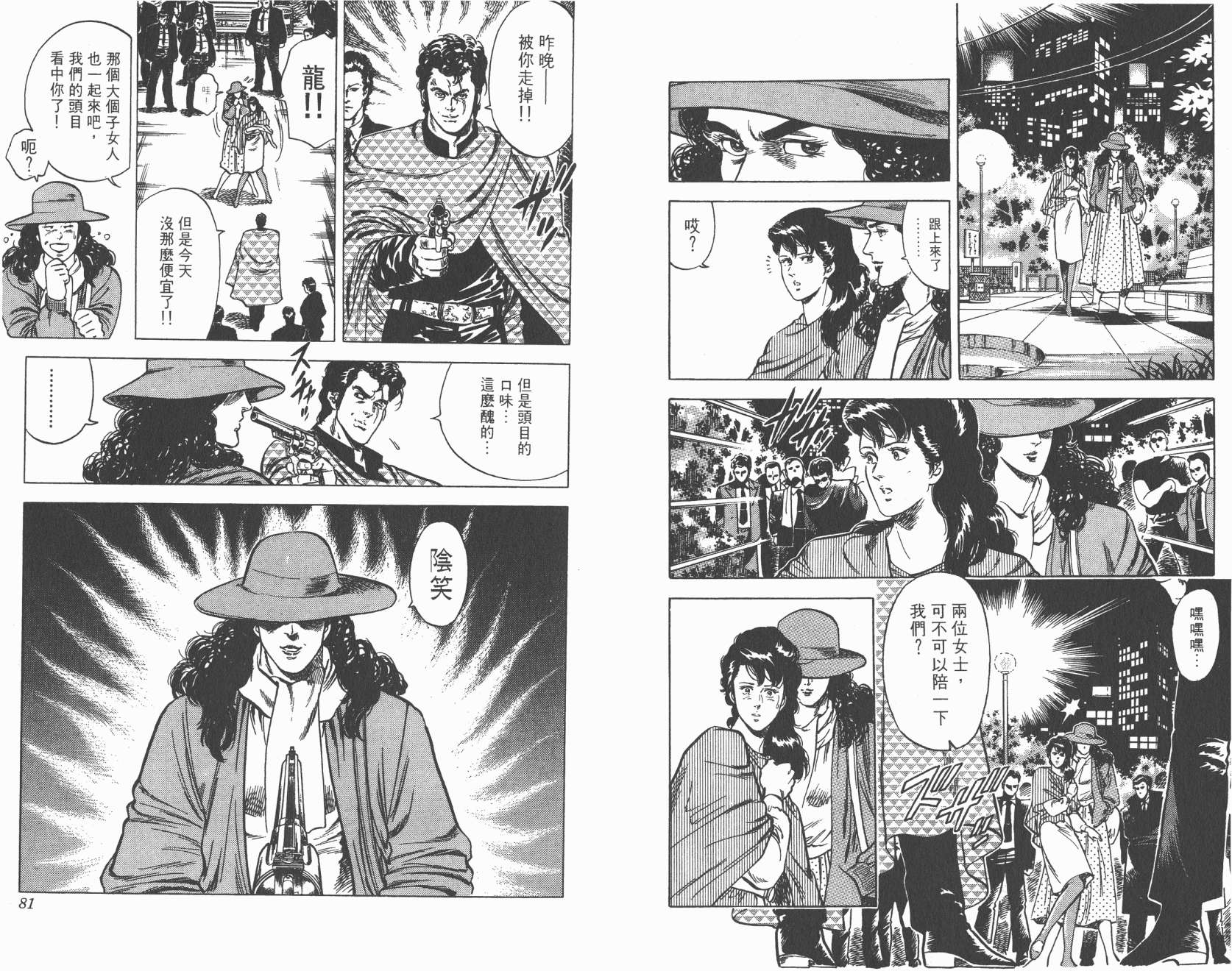 城市猎人 第6卷 第40页