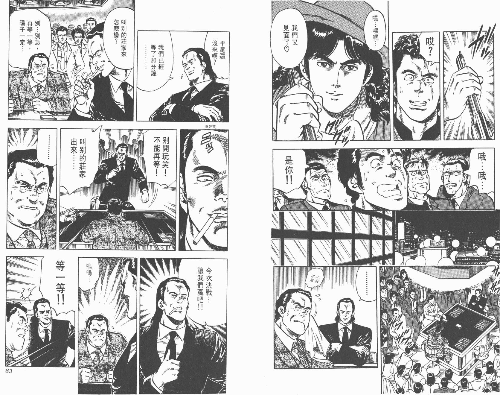 城市猎人 第6卷 第41页