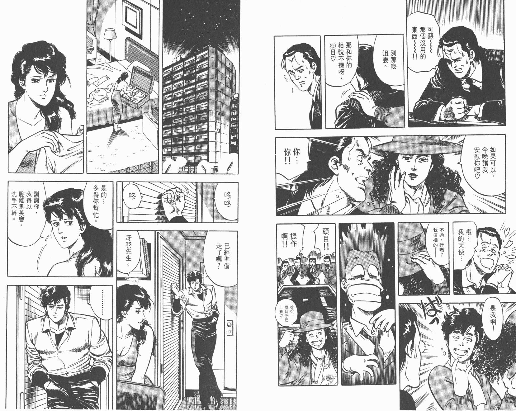 城市猎人 第6卷 第43页