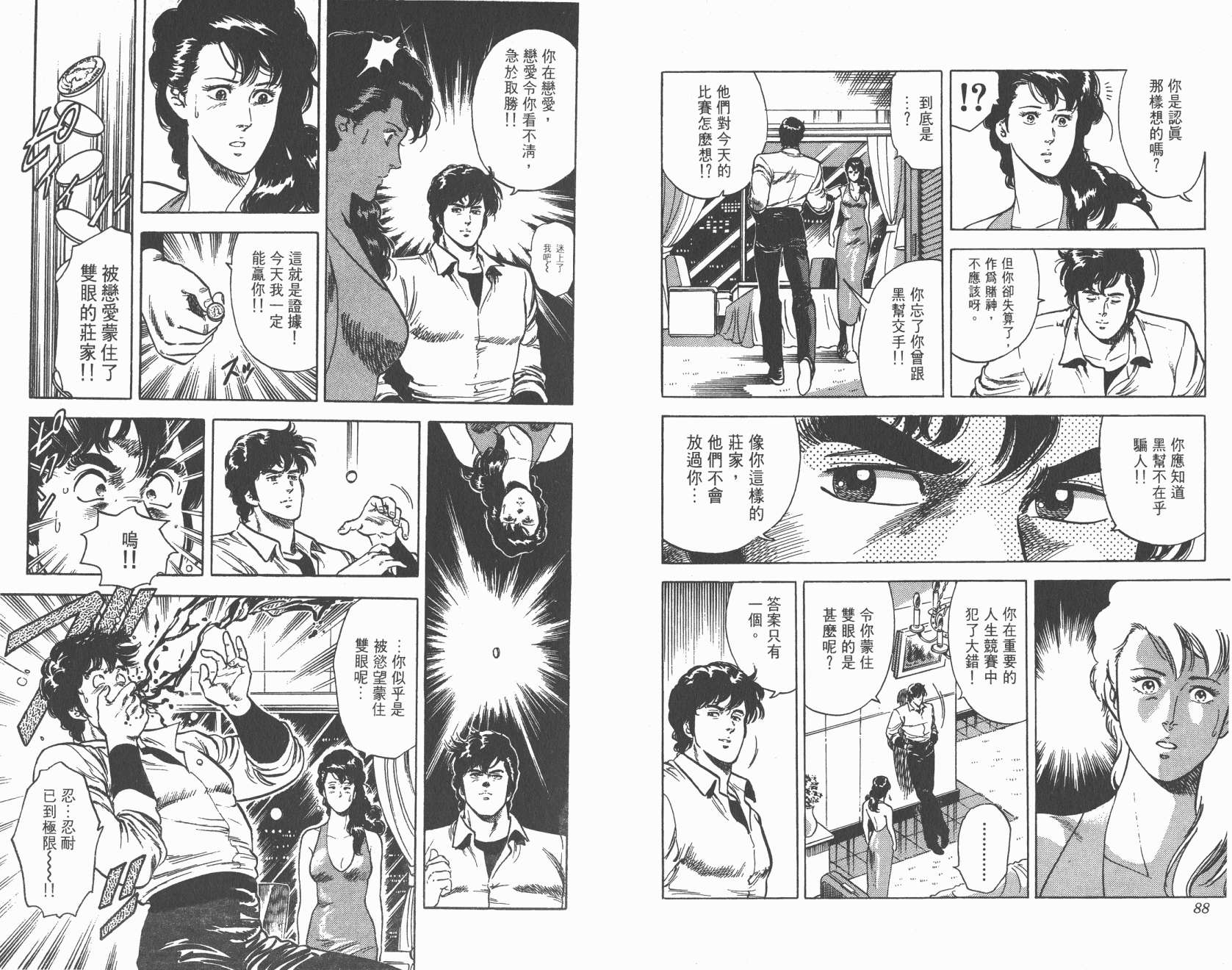 城市猎人 第6卷 第44页