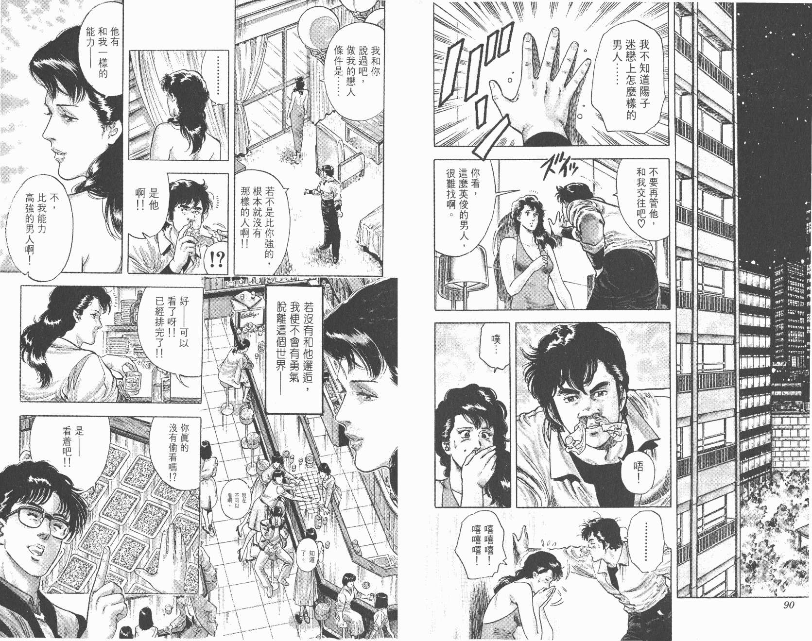 城市猎人 第6卷 第45页