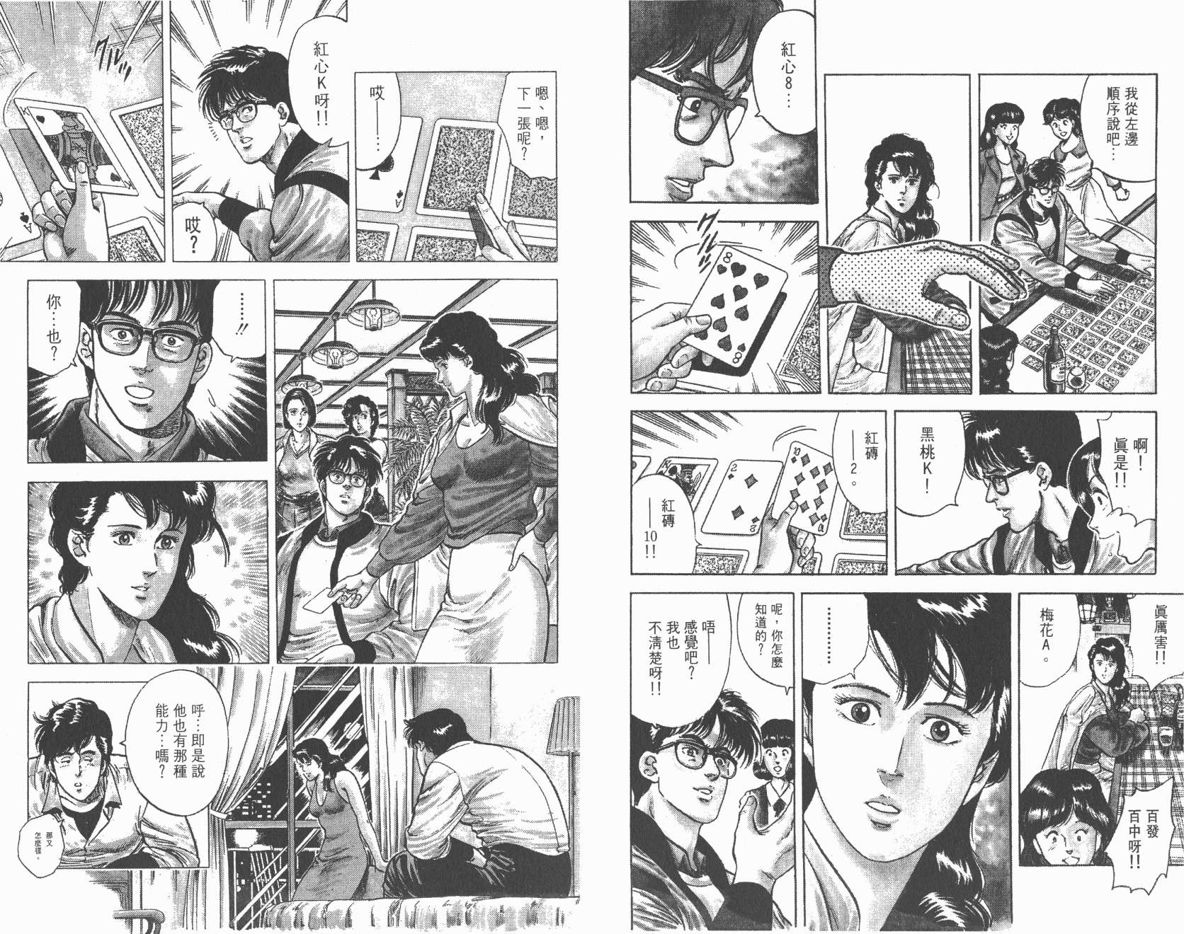 城市猎人 第6卷 第46页