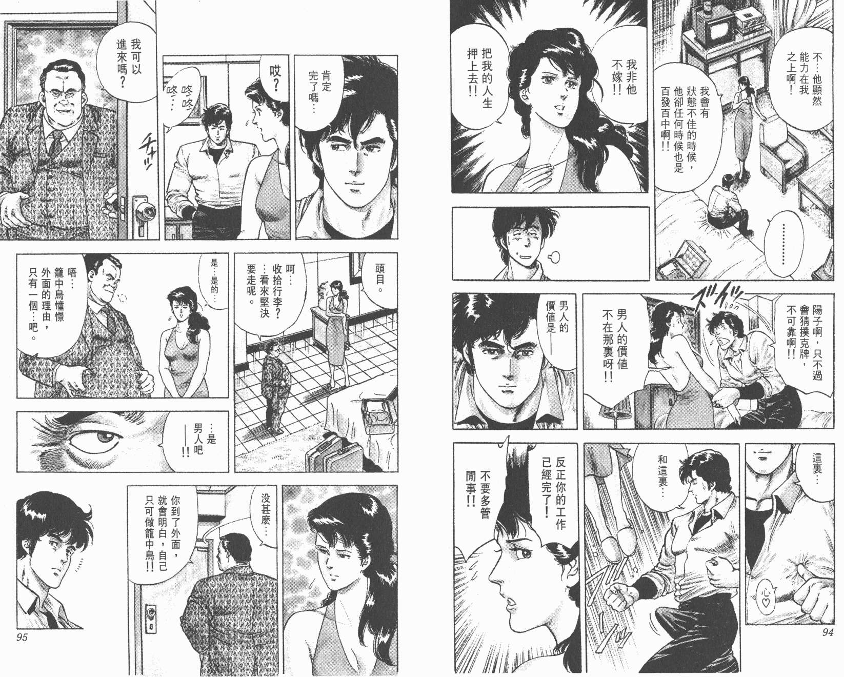 城市猎人 第6卷 第47页