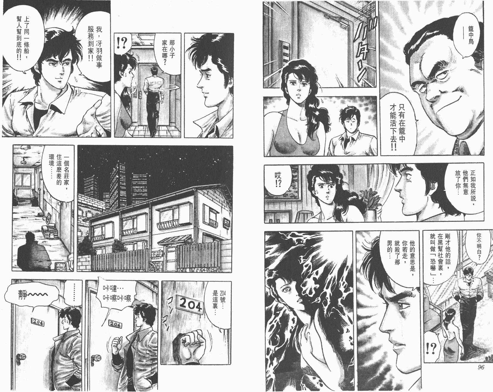 城市猎人 第6卷 第48页