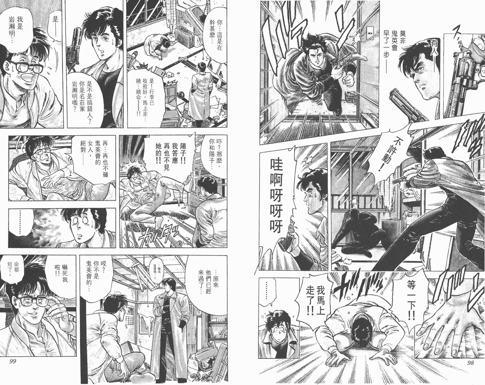 城市猎人 第6卷 第49页