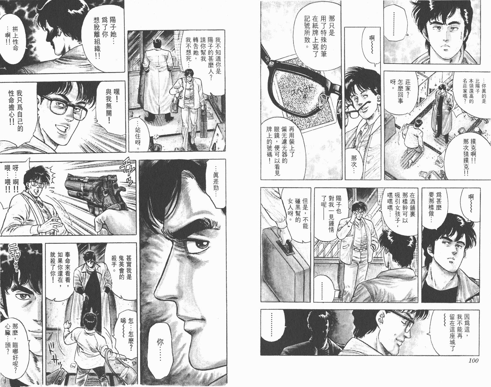 城市猎人 第6卷 第50页