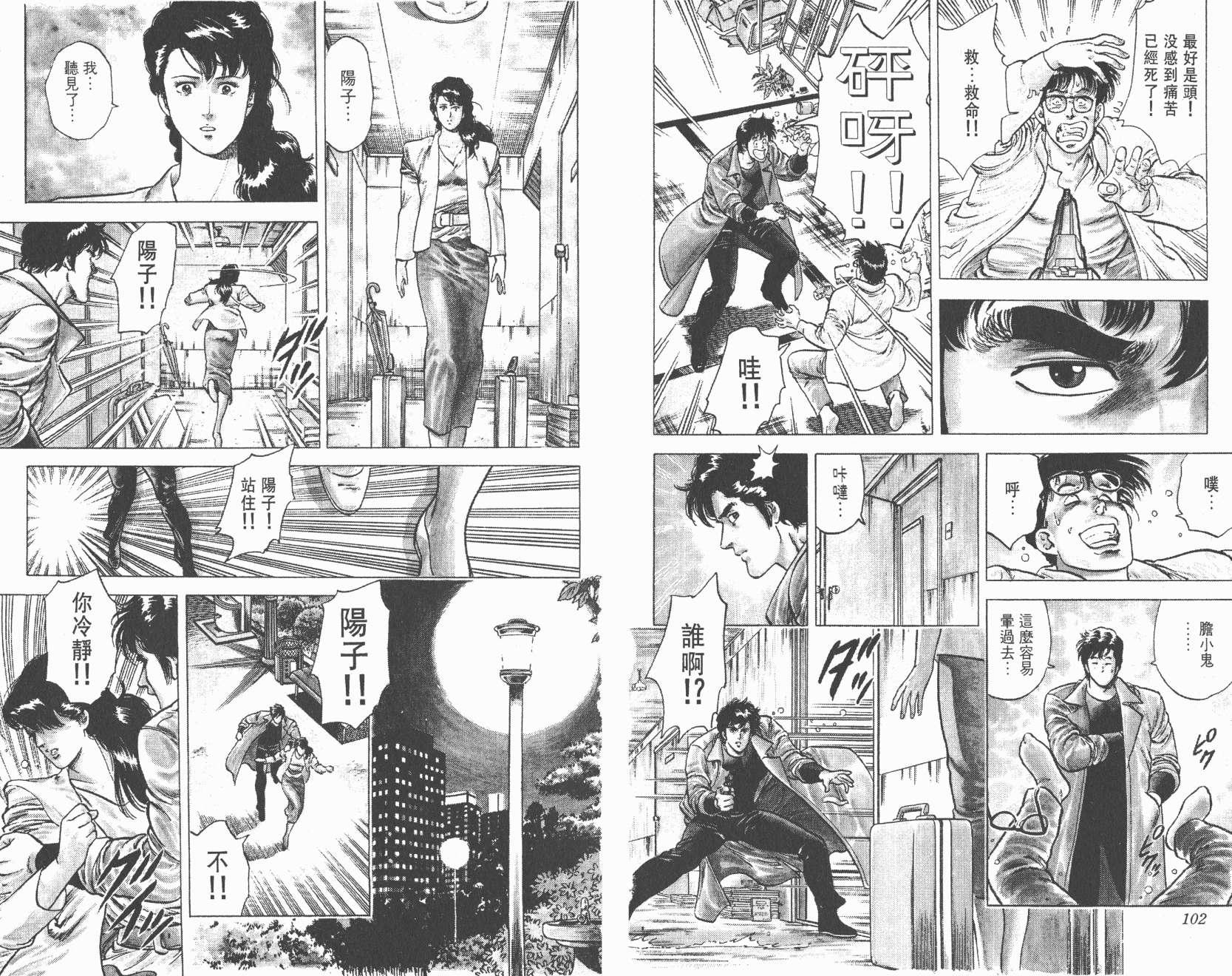 城市猎人 第6卷 第51页