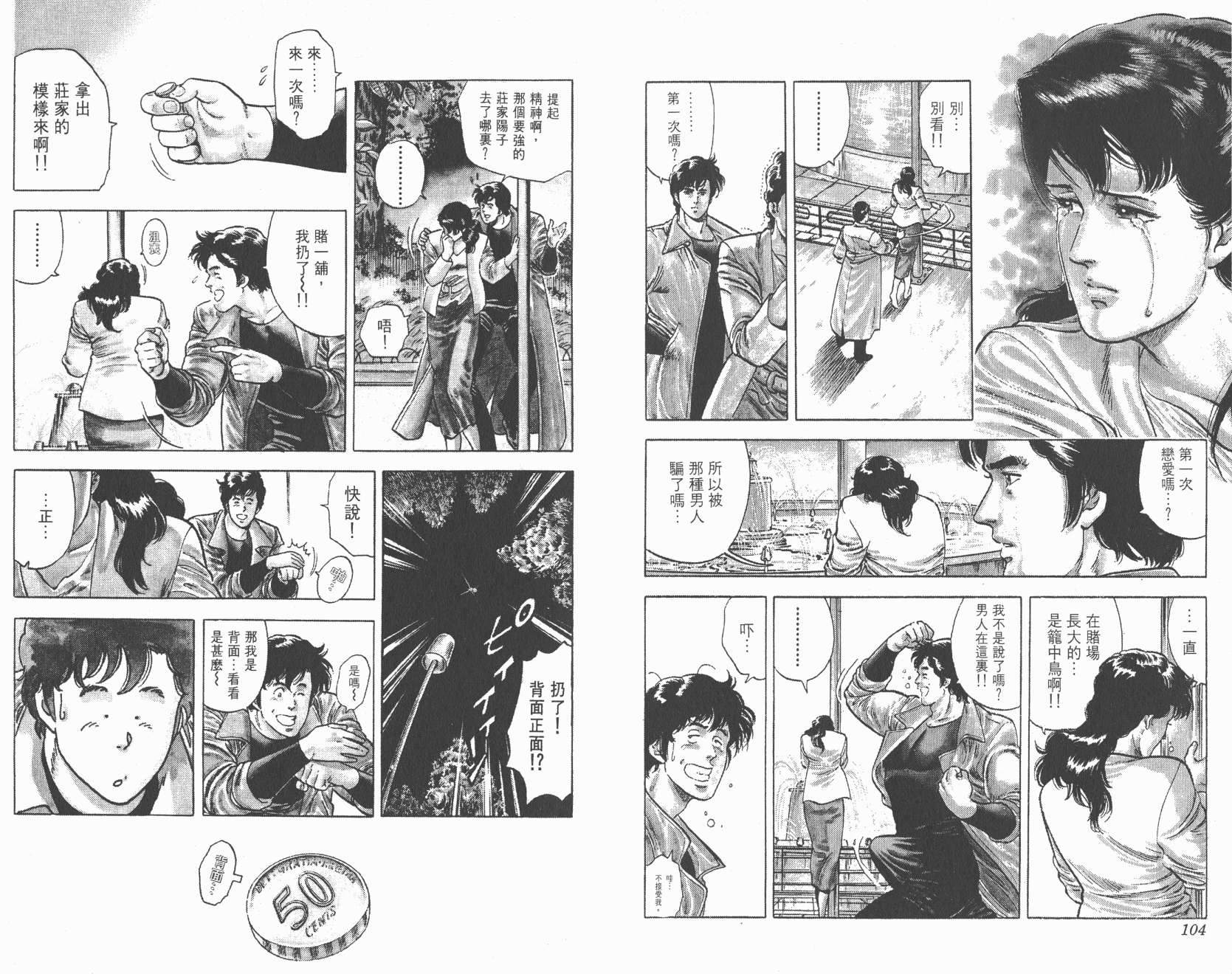 城市猎人 第6卷 第52页