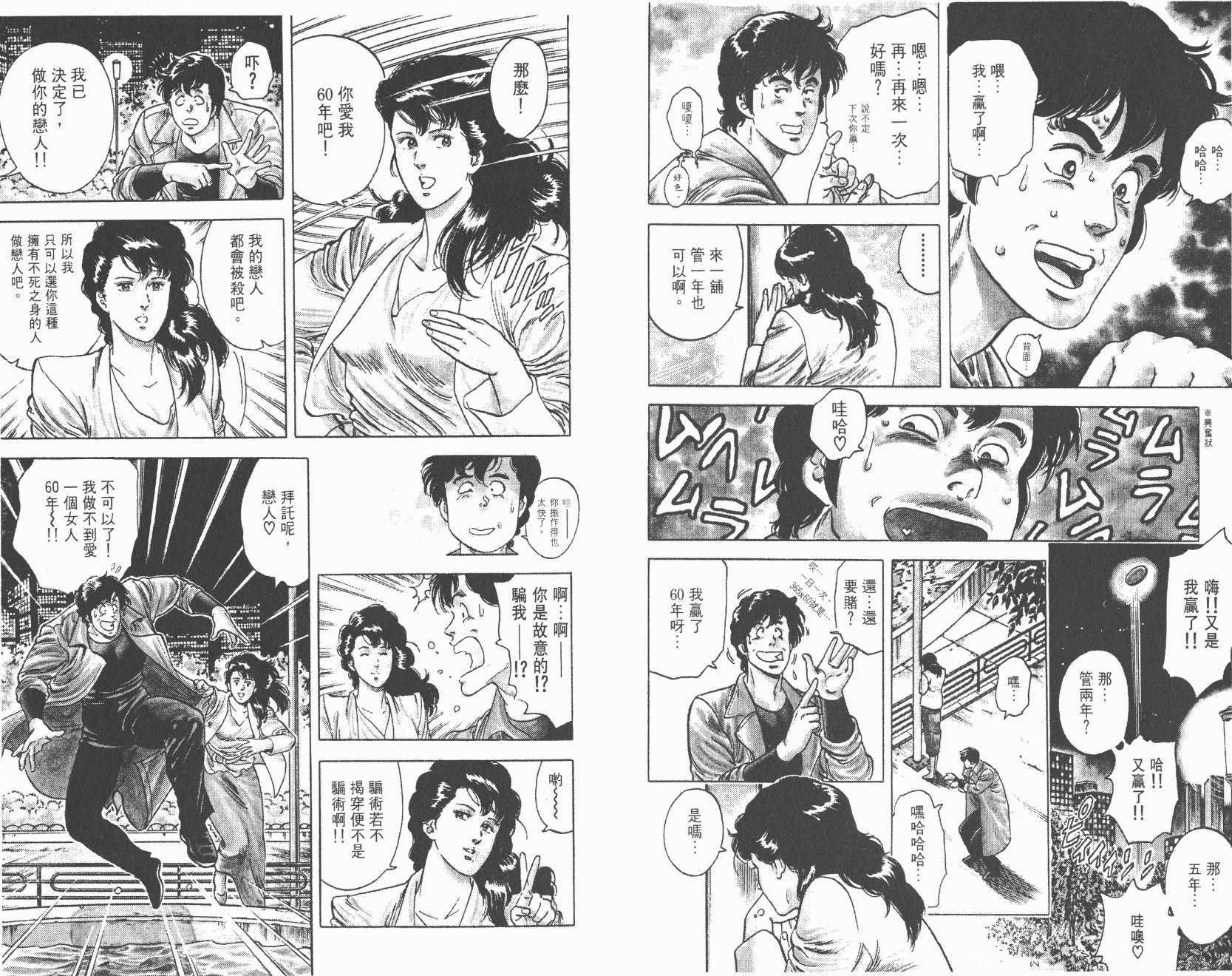 城市猎人 第6卷 第53页