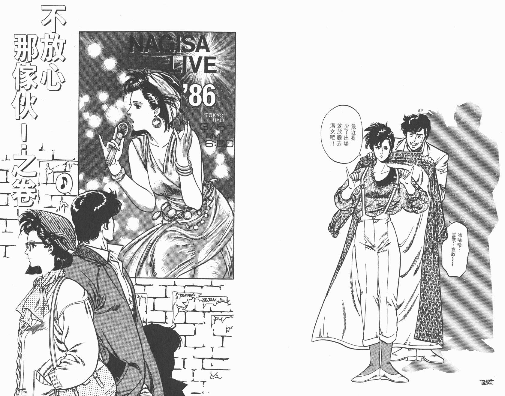 城市猎人 第6卷 第54页