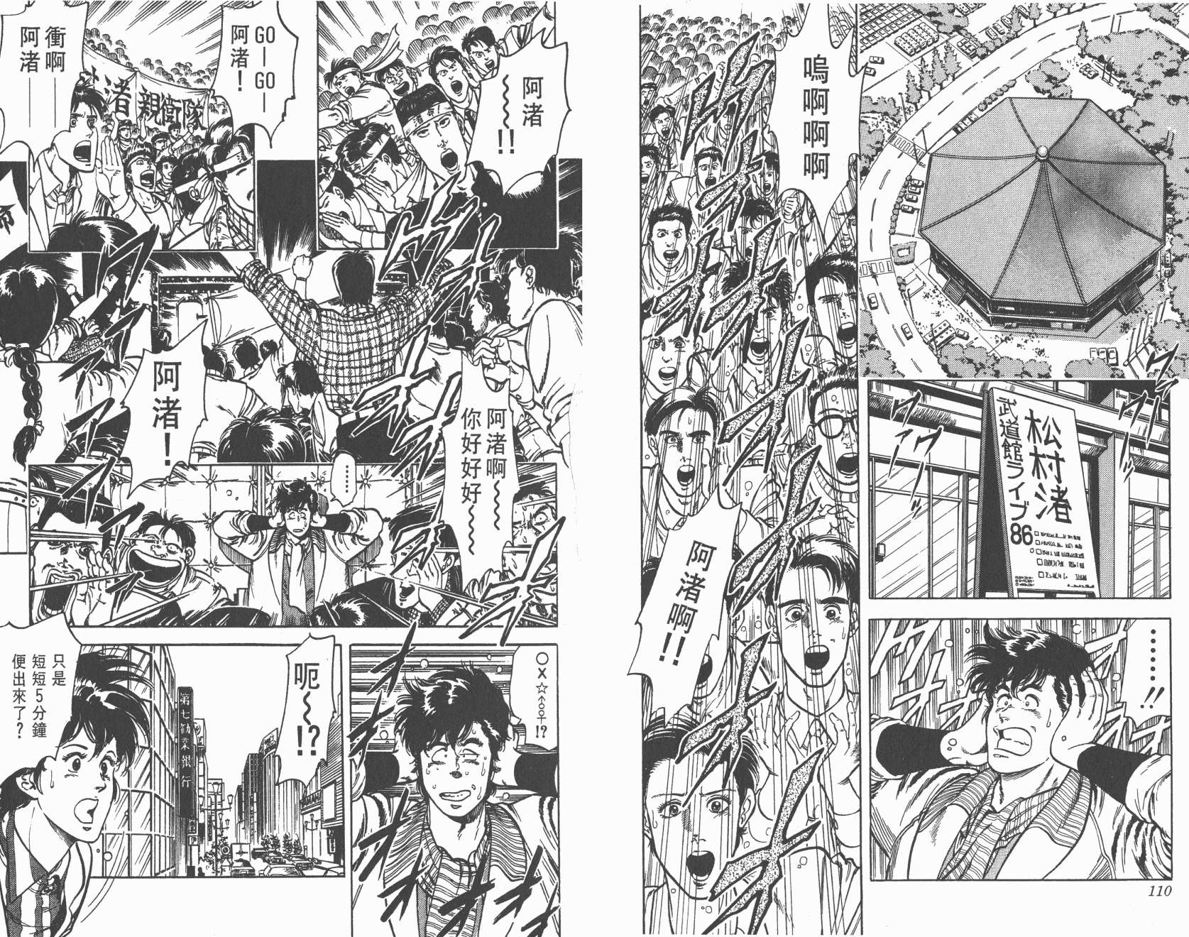 城市猎人 第6卷 第55页