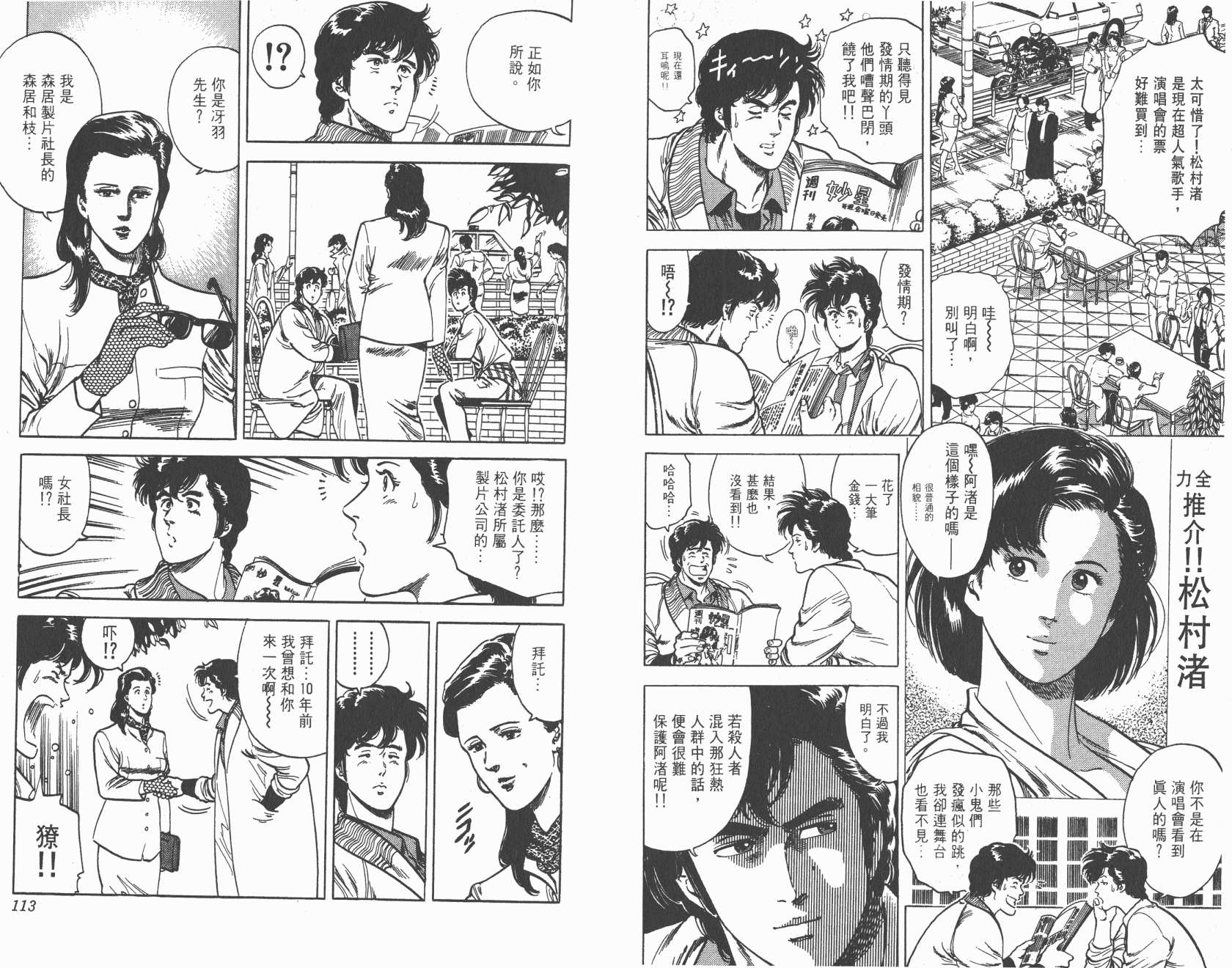 城市猎人 第6卷 第56页