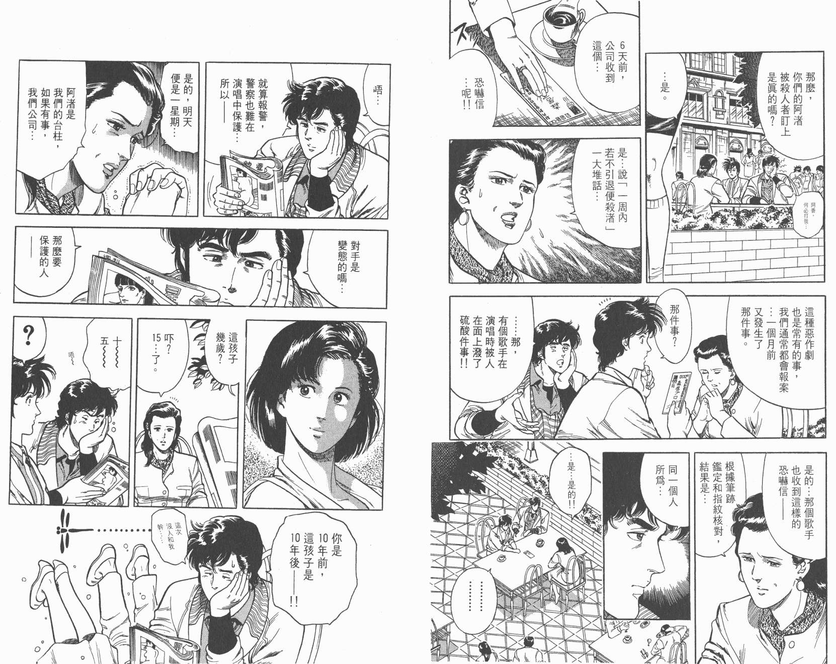 城市猎人 第6卷 第57页