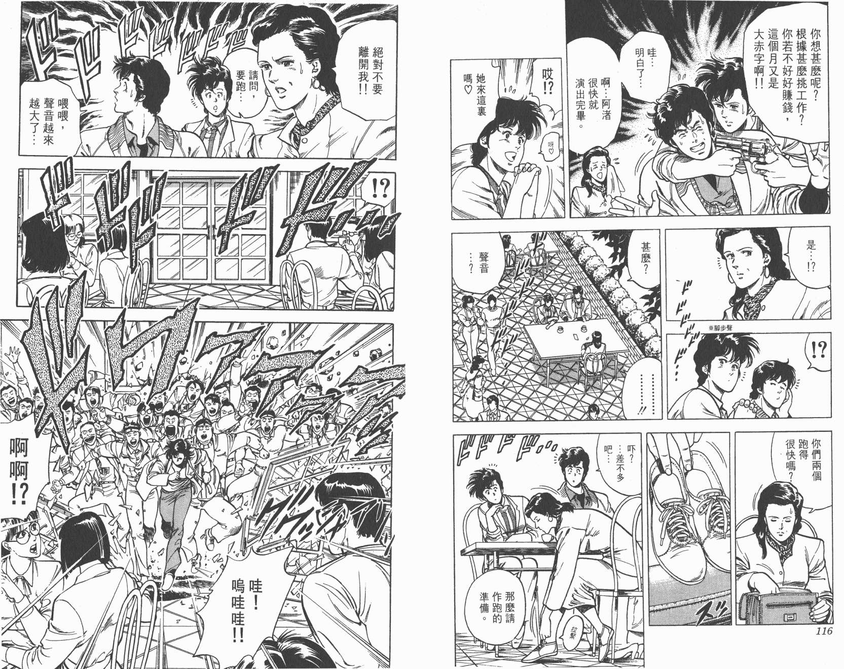 城市猎人 第6卷 第58页