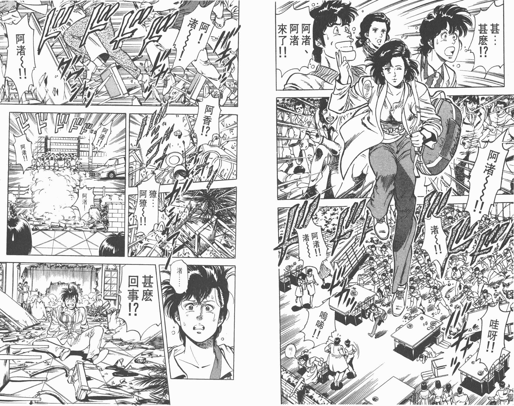 城市猎人 第6卷 第59页