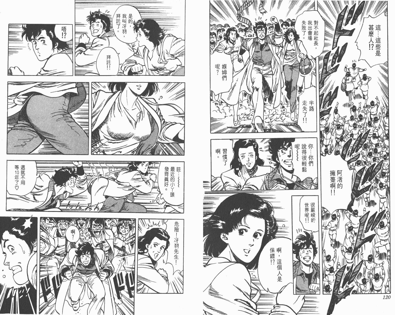 城市猎人 第6卷 第60页